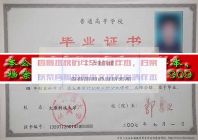太原科技大學(xué)華科學(xué)院 學(xué)校代碼、歷任校長(zhǎng)及畢業(yè)證樣式概述